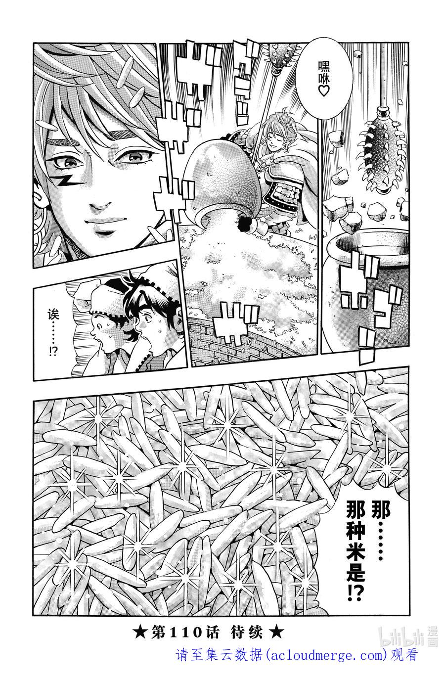 中华小当家！极 - 109 三杰爆发 - 第19张图