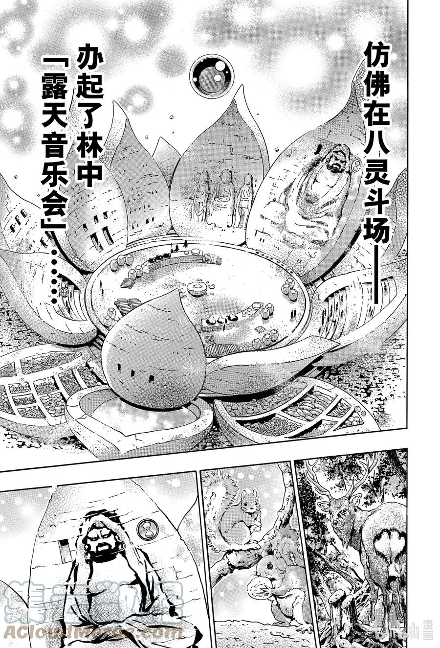 中华小当家！极 - 109 三杰爆发 - 第14张图