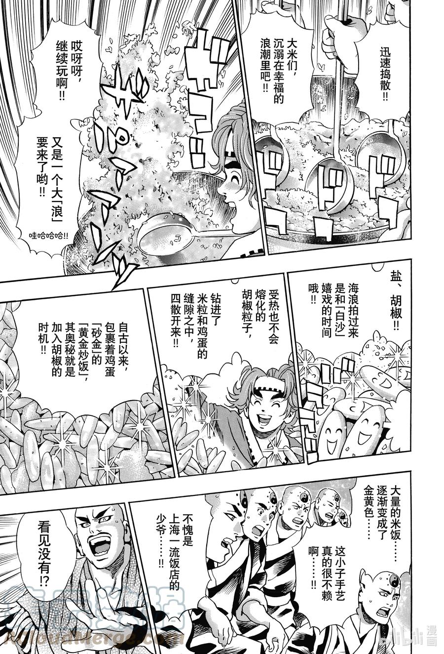 中华小当家！极 - 109 三杰爆发 - 第10张图