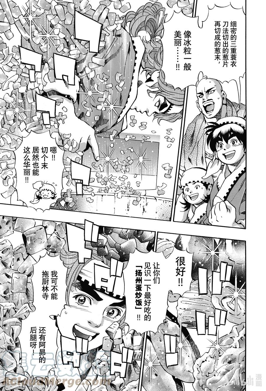 中华小当家！极 - 109 三杰爆发 - 第6张图