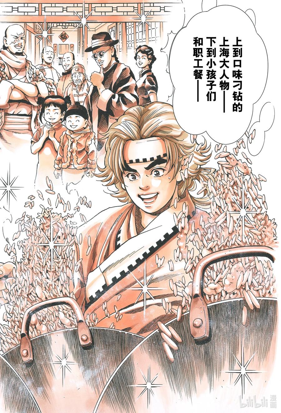 中华小当家！极 - 109 三杰爆发 - 第11张图