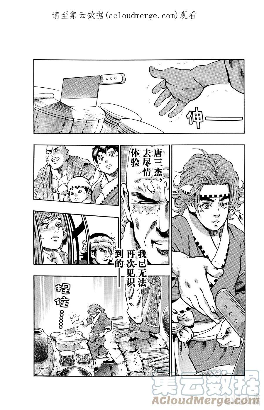 中华小当家！极 - 109 三杰爆发 - 第1张图