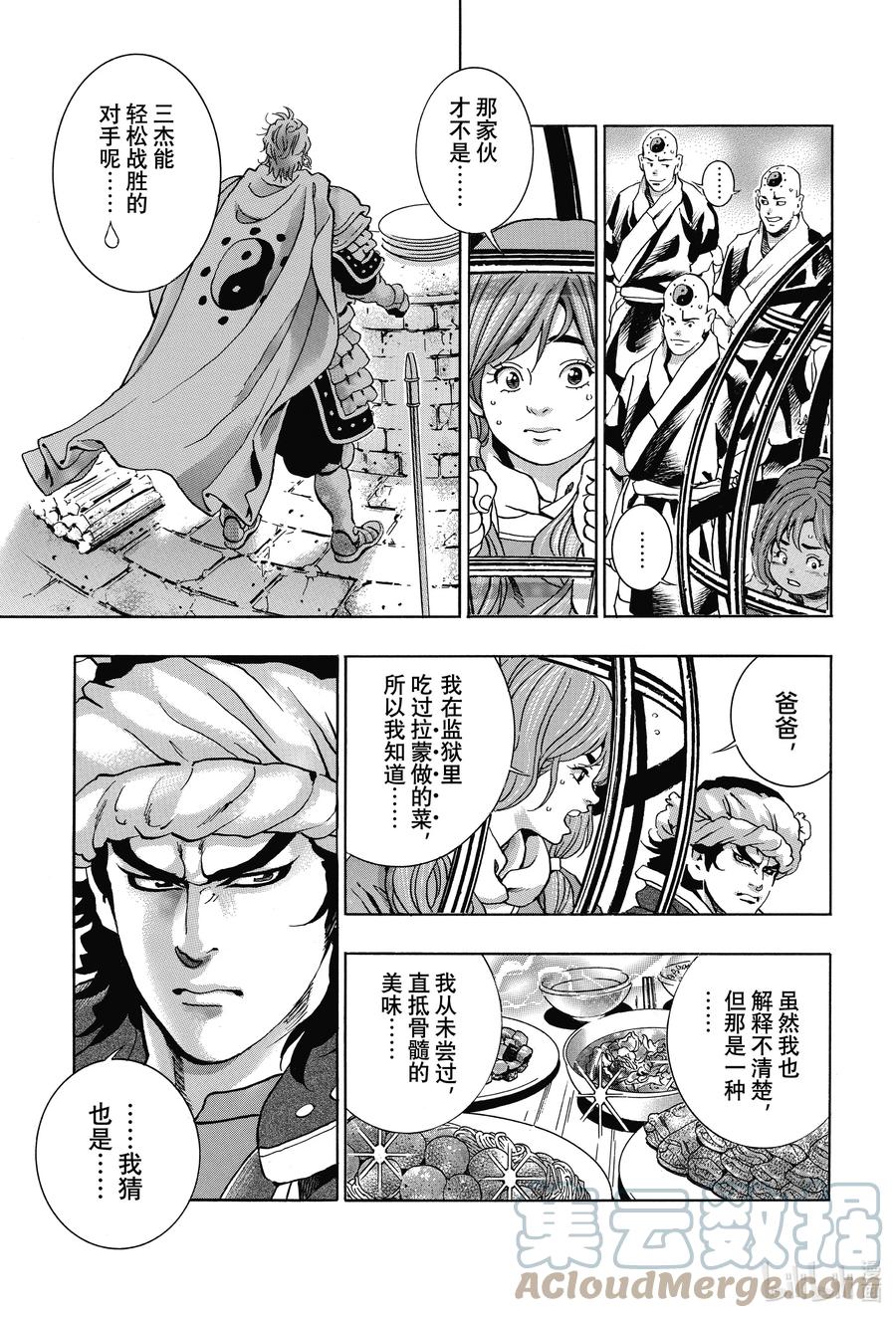 中华小当家！极 - 109 三杰爆发 - 第16张图