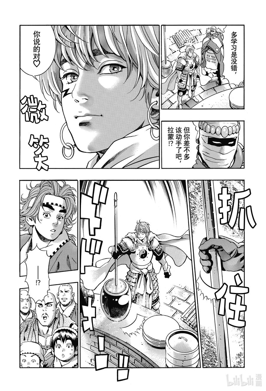 中华小当家！极 - 109 三杰爆发 - 第17张图