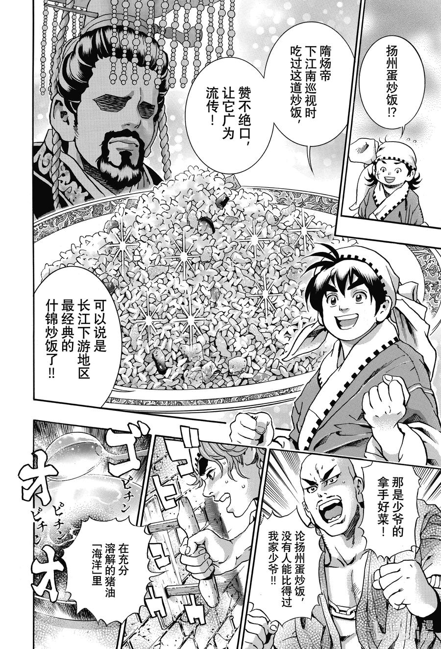 中华小当家！极 - 109 三杰爆发 - 第7张图