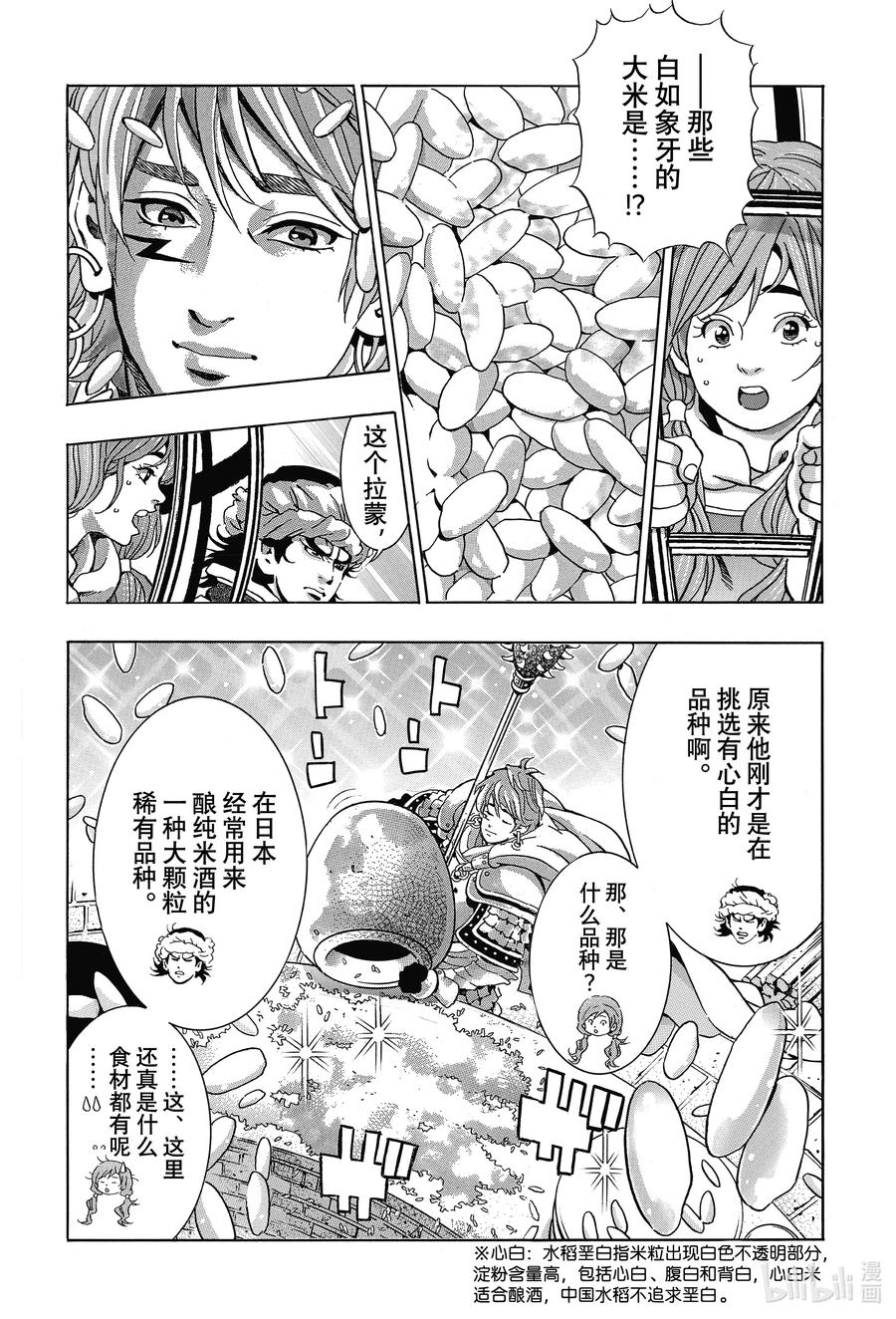 中华小当家！极 - 110 拉蒙的觉醒 - 第2张图