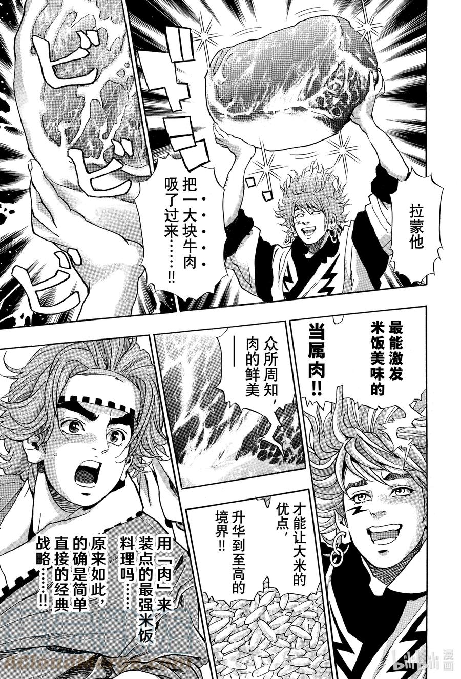 中华小当家！极 - 110 拉蒙的觉醒 - 第11张图