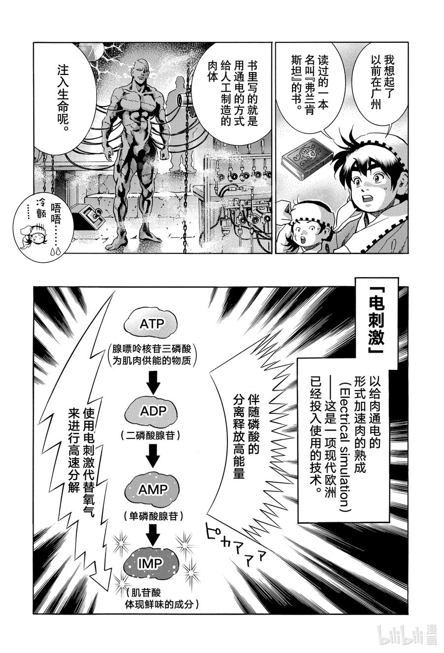 中华小当家！极 - 110 拉蒙的觉醒 - 第14张图