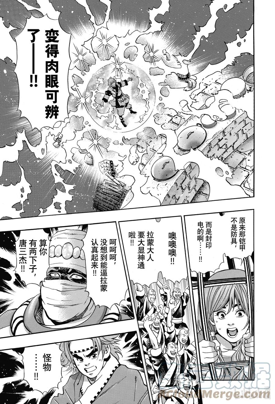 中华小当家！极 - 110 拉蒙的觉醒 - 第9张图