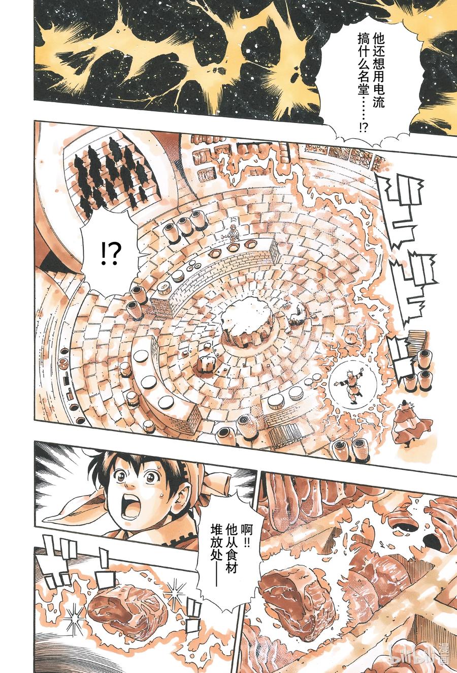 中华小当家！极 - 110 拉蒙的觉醒 - 第10张图