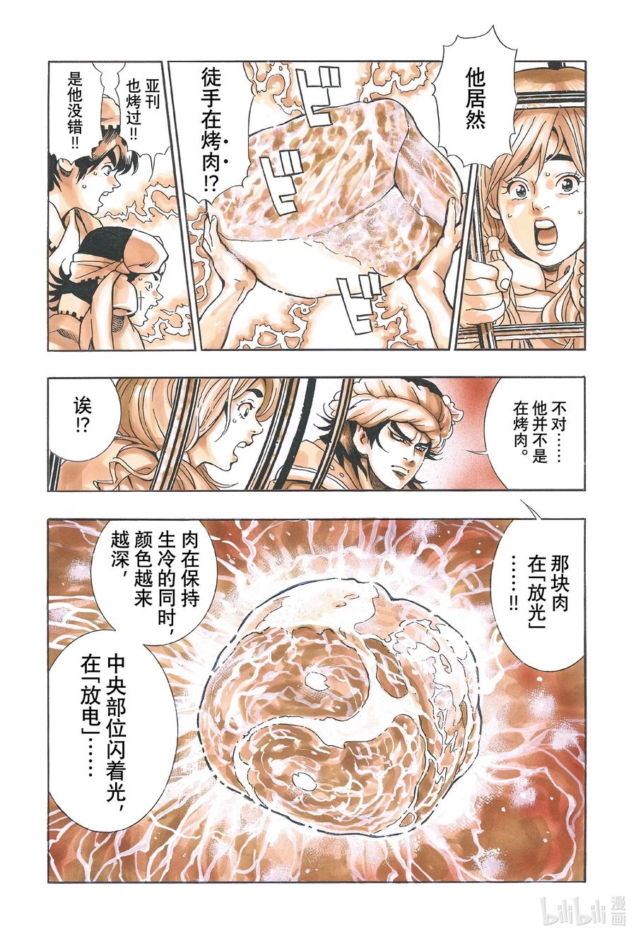 中华小当家！极 - 110 拉蒙的觉醒 - 第12张图