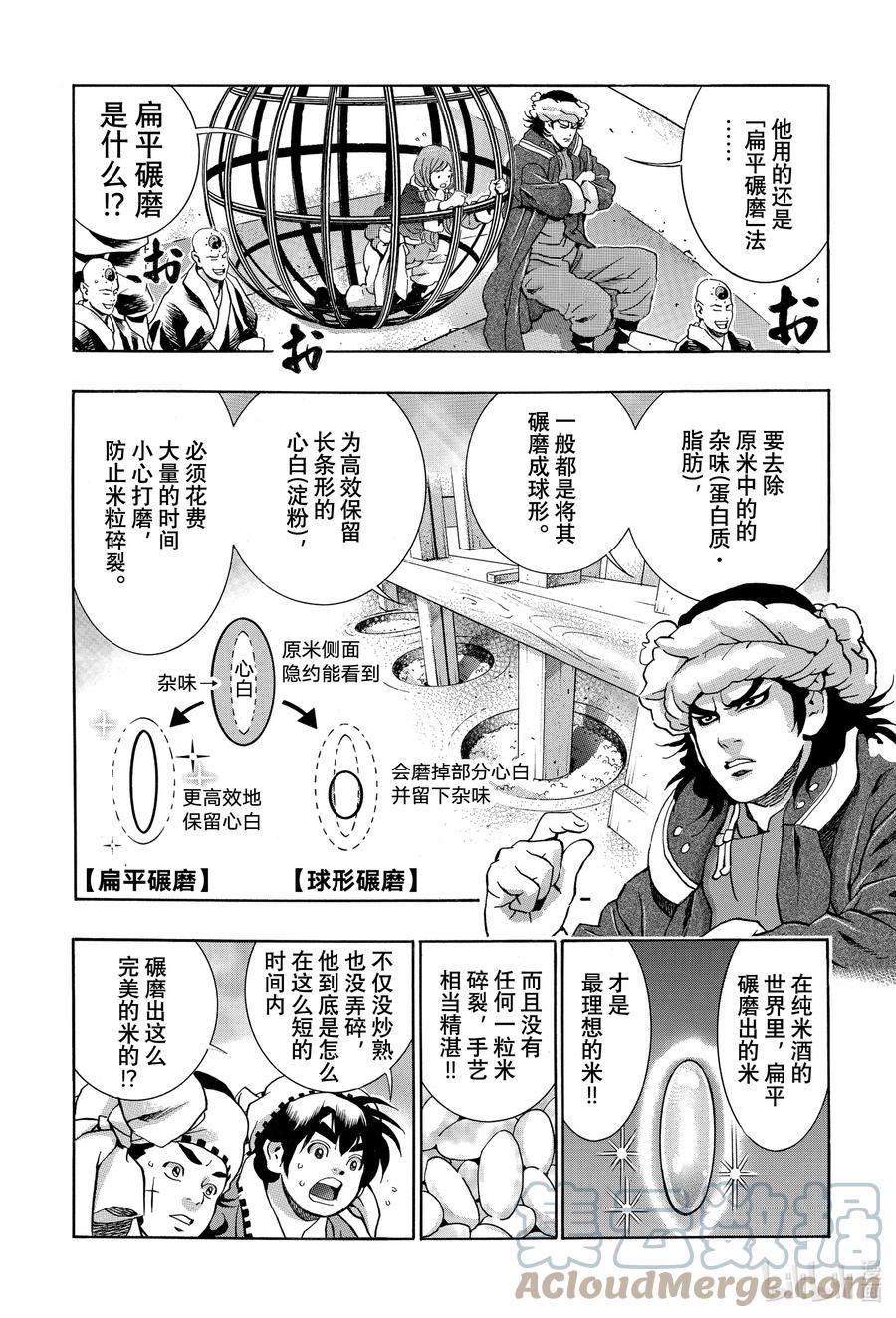 中华小当家！极 - 110 拉蒙的觉醒 - 第3张图