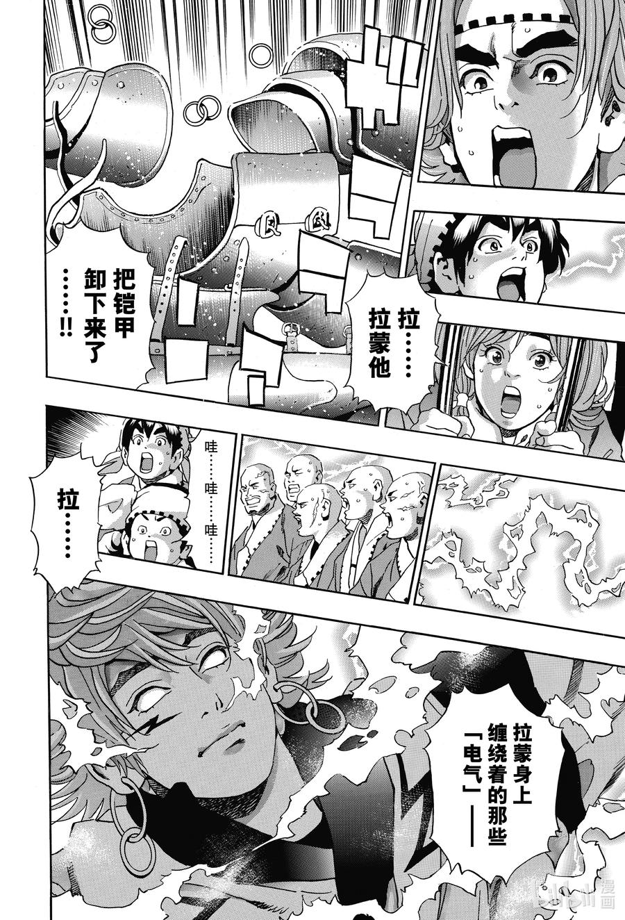 中华小当家！极 - 110 拉蒙的觉醒 - 第8张图