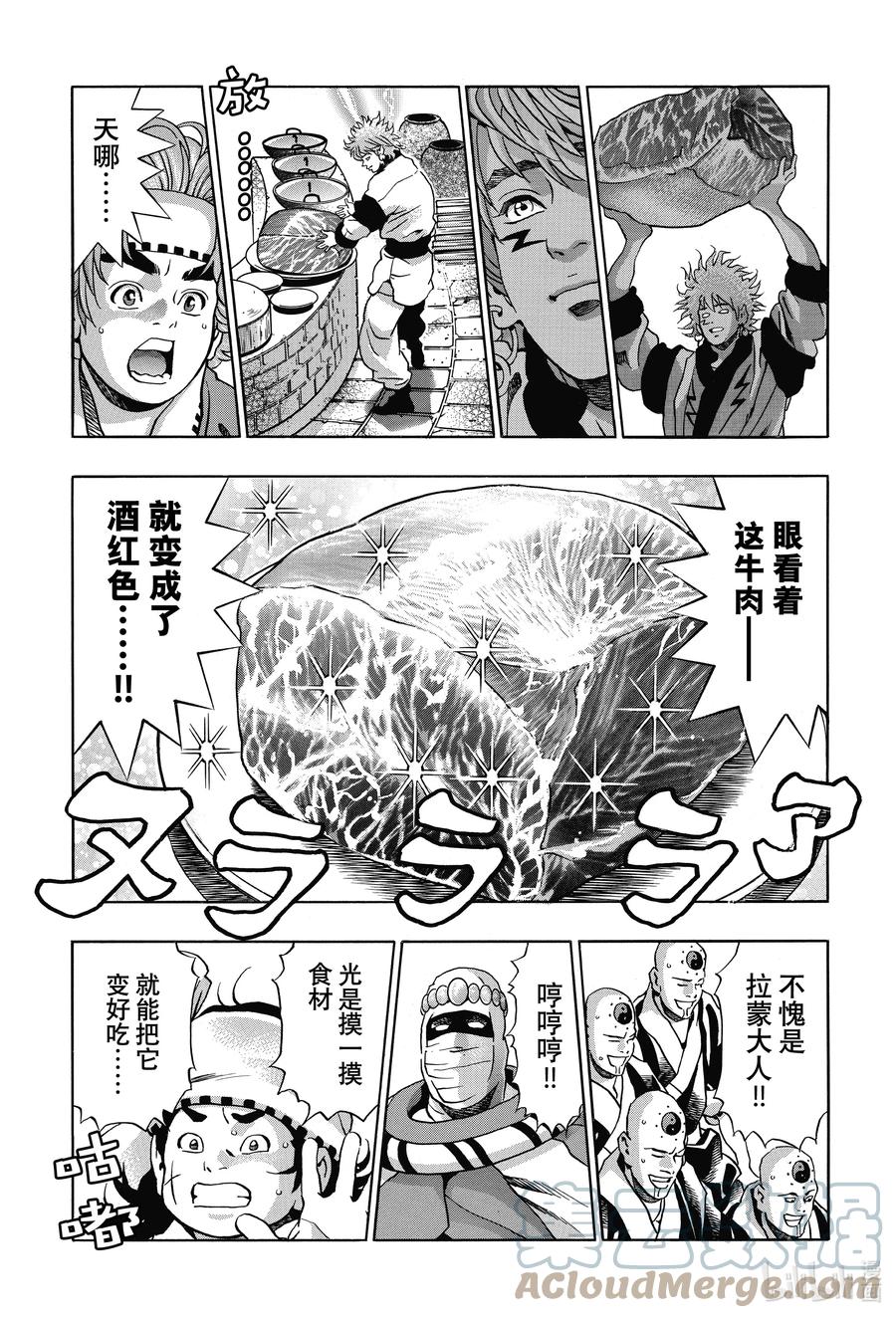 中华小当家！极 - 110 拉蒙的觉醒 - 第15张图