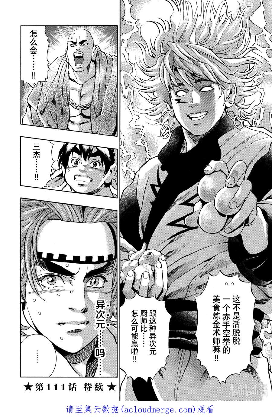 中华小当家！极 - 110 拉蒙的觉醒 - 第16张图