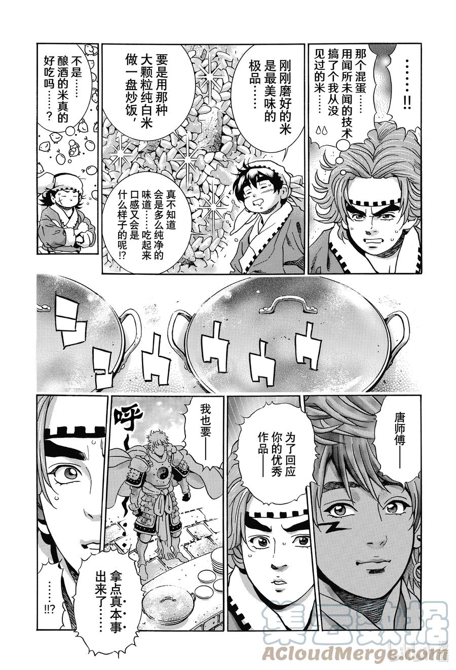 中华小当家！极 - 110 拉蒙的觉醒 - 第5张图