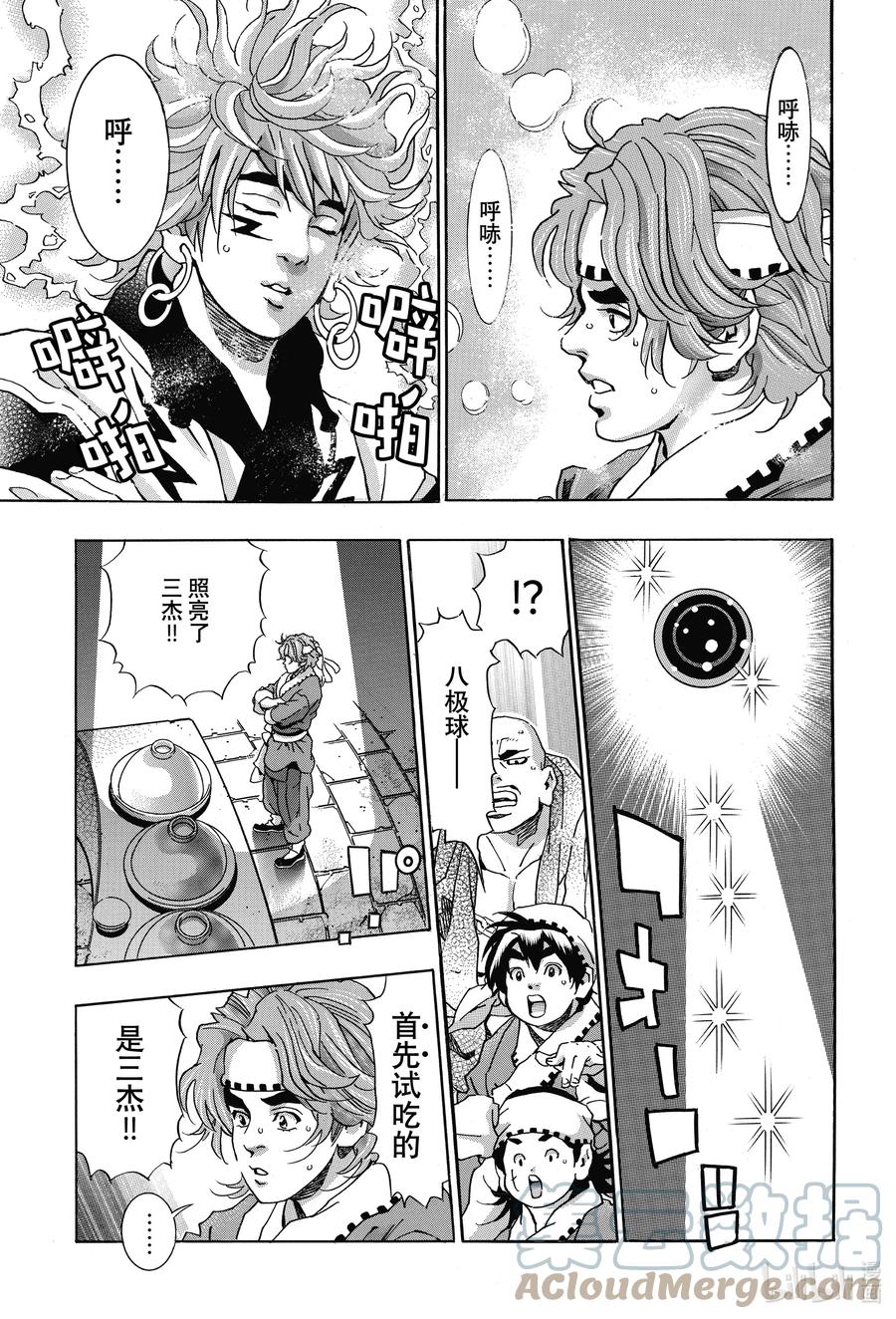 中华小当家！极 - 111 意料之外的评审 - 第19张图