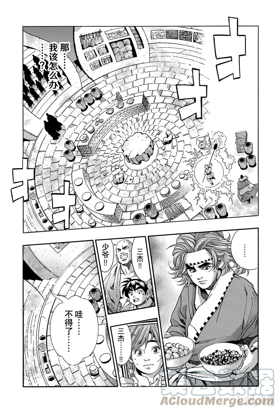 中华小当家！极 - 111 意料之外的评审 - 第7张图