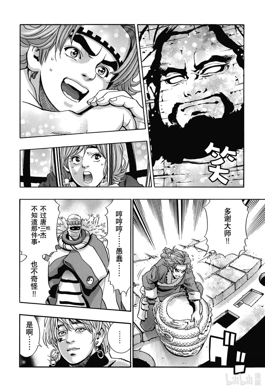 中华小当家！极 - 111 意料之外的评审 - 第16张图