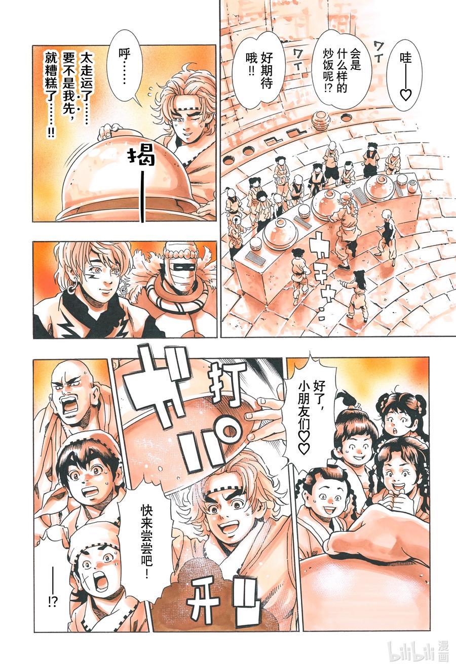 中华小当家！极 - 111 意料之外的评审 - 第20张图