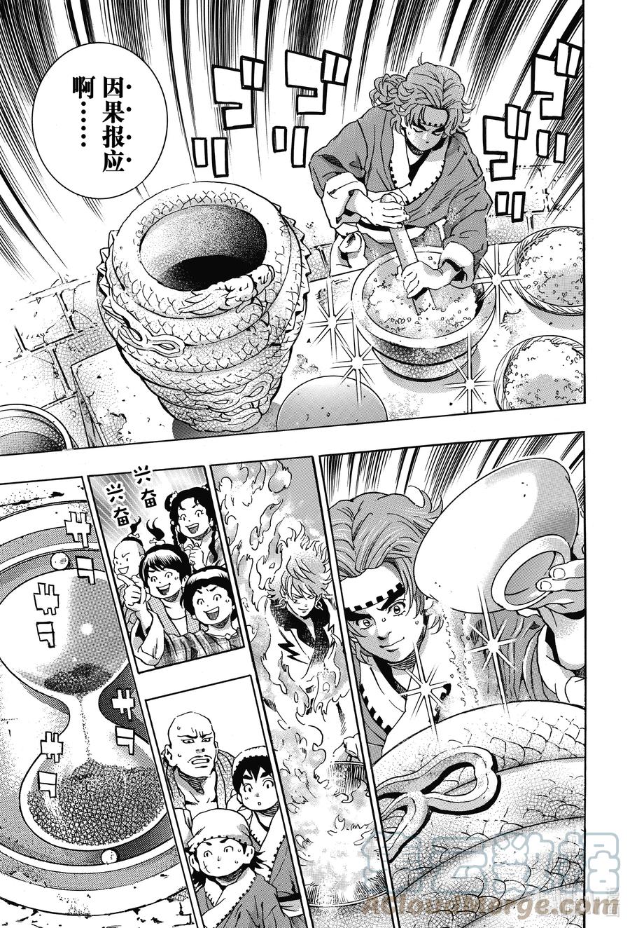 中华小当家！极 - 111 意料之外的评审 - 第17张图