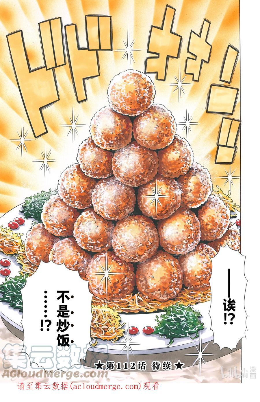 中华小当家！极 - 111 意料之外的评审 - 第21张图