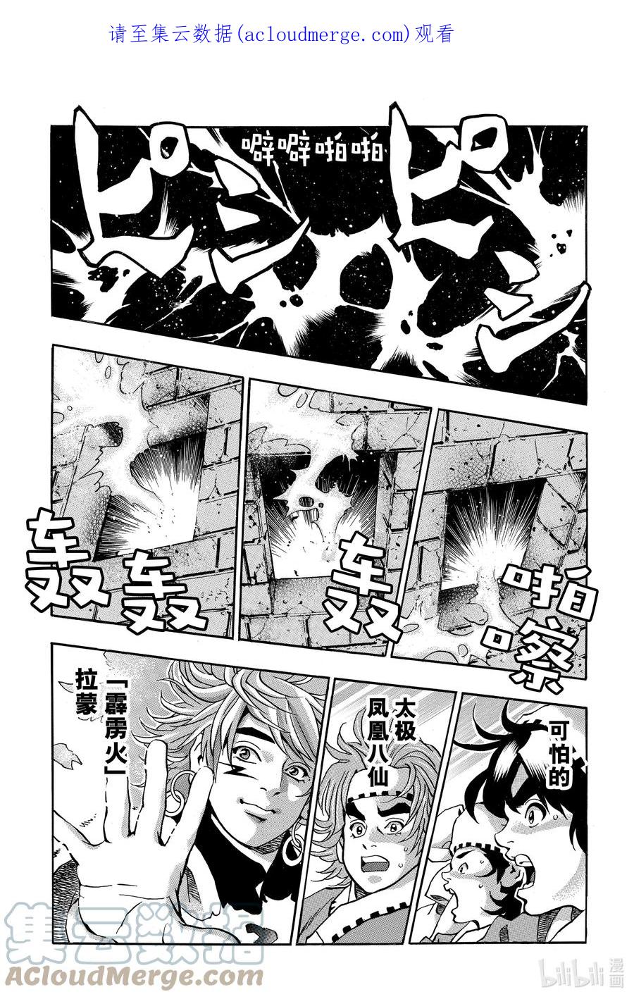 中华小当家！极 - 111 意料之外的评审 - 第1张图