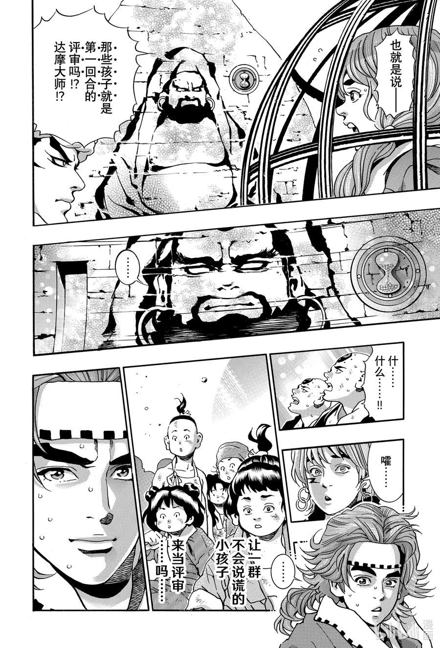 中华小当家！极 - 111 意料之外的评审 - 第12张图