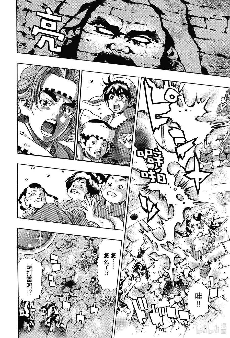 中华小当家！极 - 111 意料之外的评审 - 第10张图