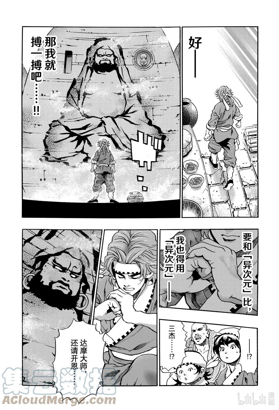 中华小当家！极 - 111 意料之外的评审 - 第13张图