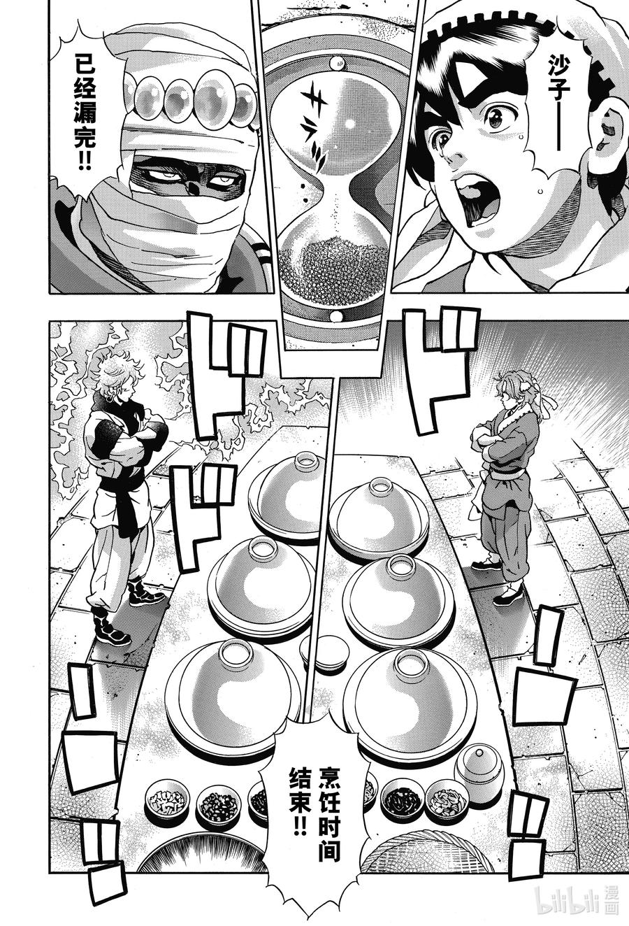 中华小当家！极 - 111 意料之外的评审 - 第18张图