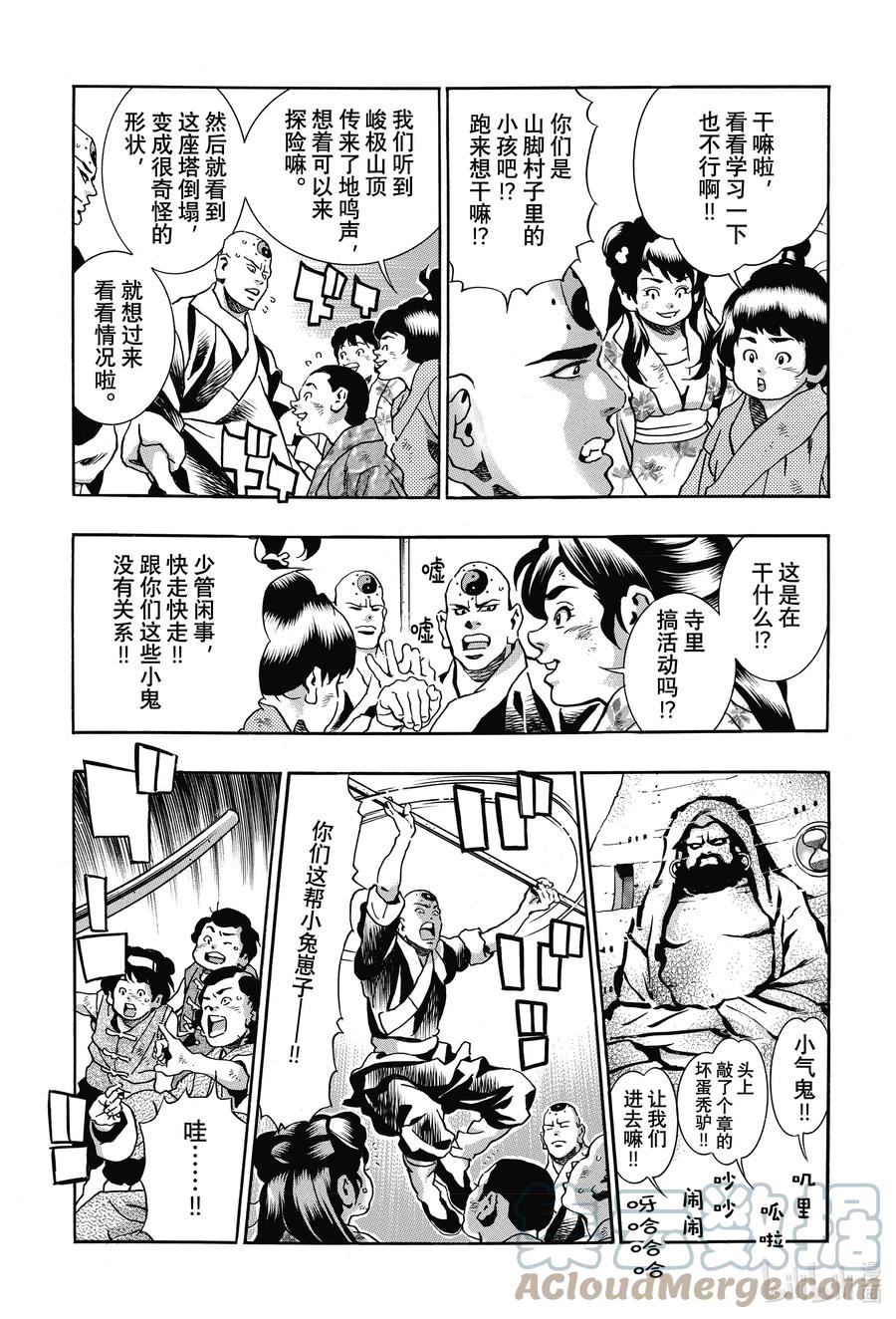 中华小当家！极 - 111 意料之外的评审 - 第9张图