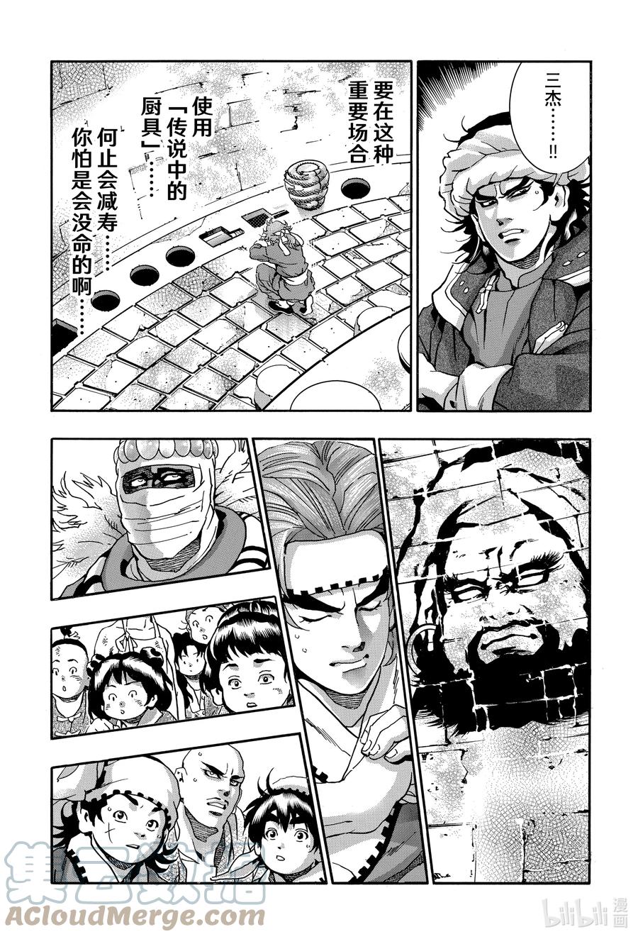 中华小当家！极 - 111 意料之外的评审 - 第15张图