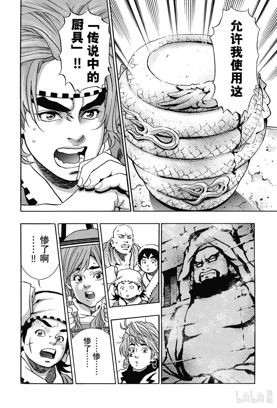 中华小当家！极 - 111 意料之外的评审 - 第14张图