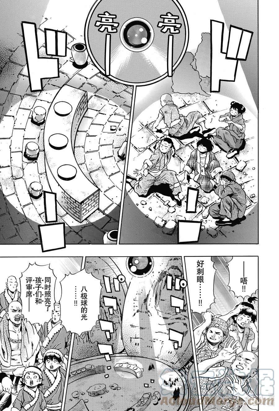 中华小当家！极 - 111 意料之外的评审 - 第11张图