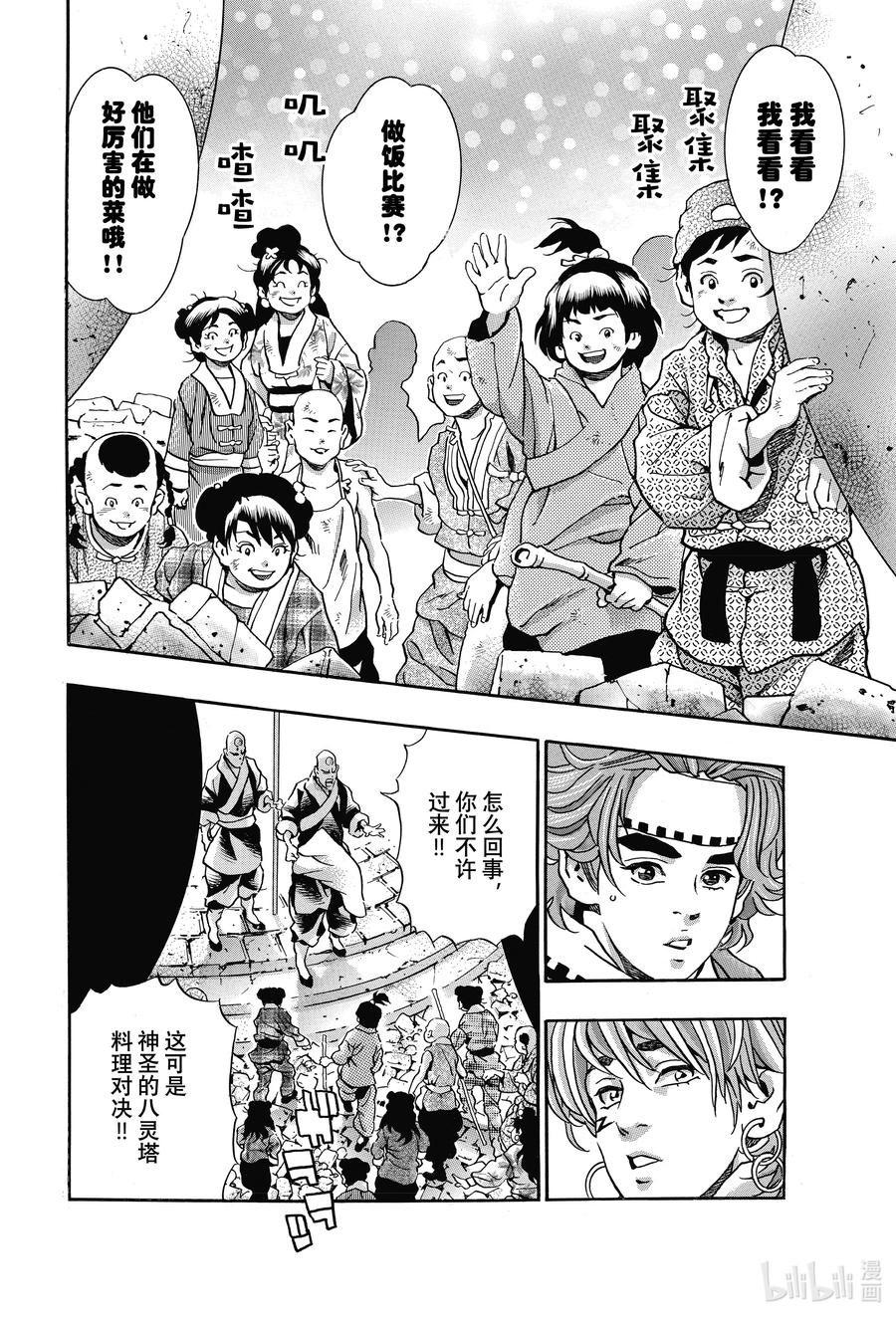 中华小当家！极 - 111 意料之外的评审 - 第8张图