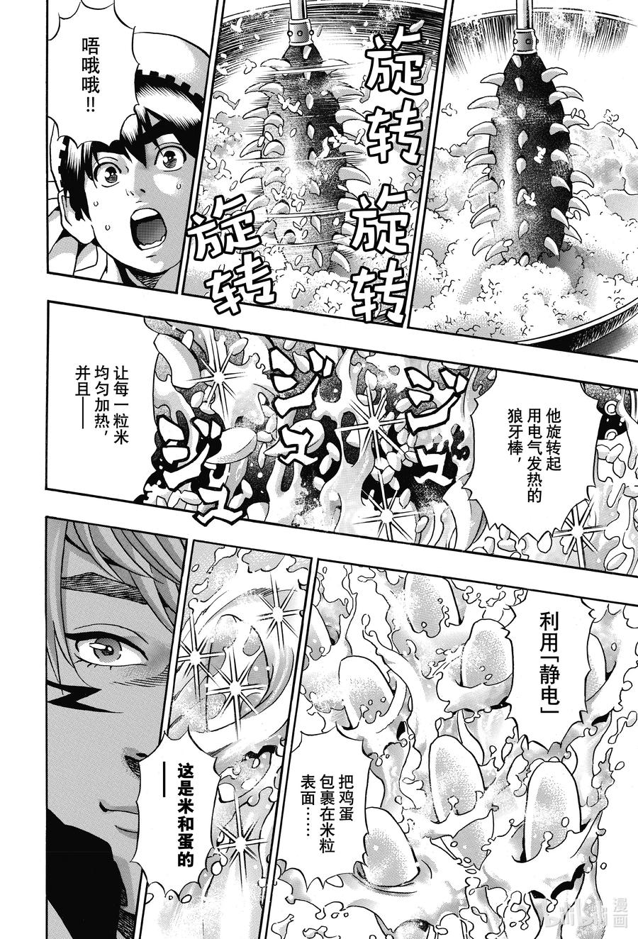 中华小当家！极 - 111 意料之外的评审 - 第4张图