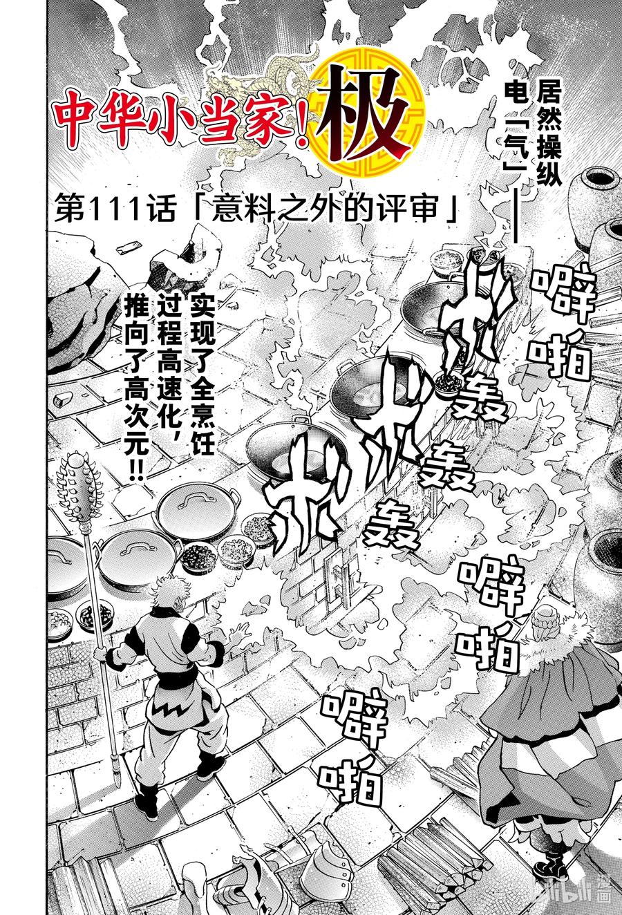 中华小当家！极 - 111 意料之外的评审 - 第2张图