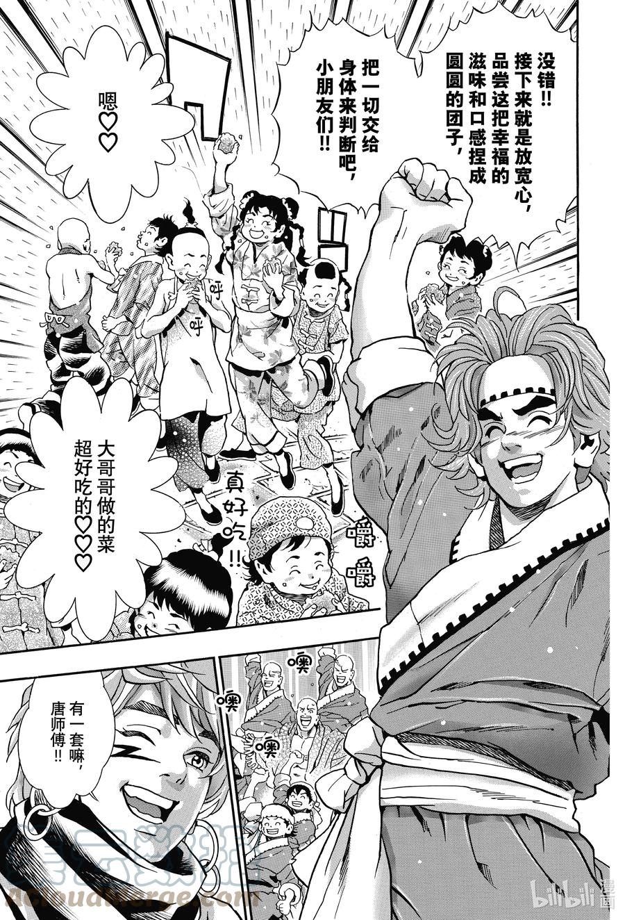 中华小当家！极 - 112 幸福的米饭团子 - 第15张图