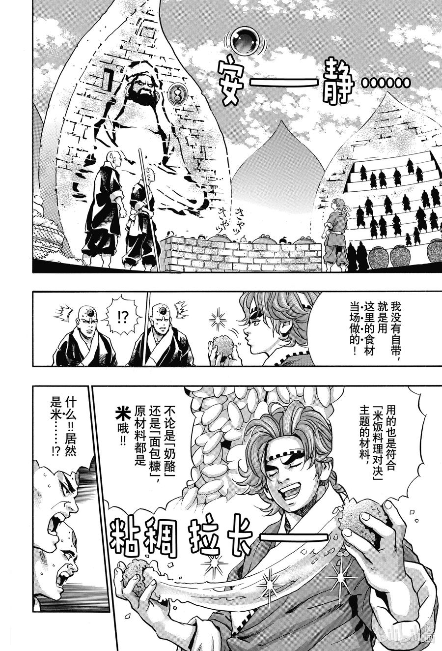 中华小当家！极 - 112 幸福的米饭团子 - 第12张图