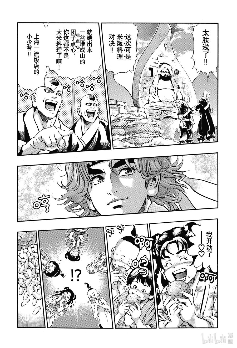 中华小当家！极 - 112 幸福的米饭团子 - 第4张图