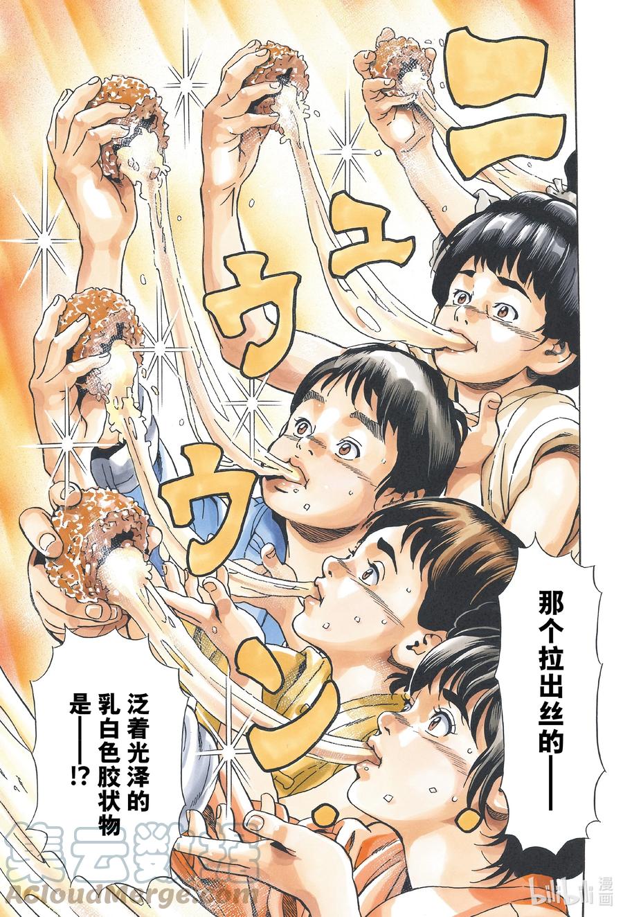 中华小当家！极 - 112 幸福的米饭团子 - 第7张图