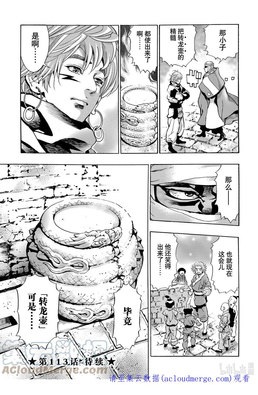 中华小当家！极 - 112 幸福的米饭团子 - 第17张图