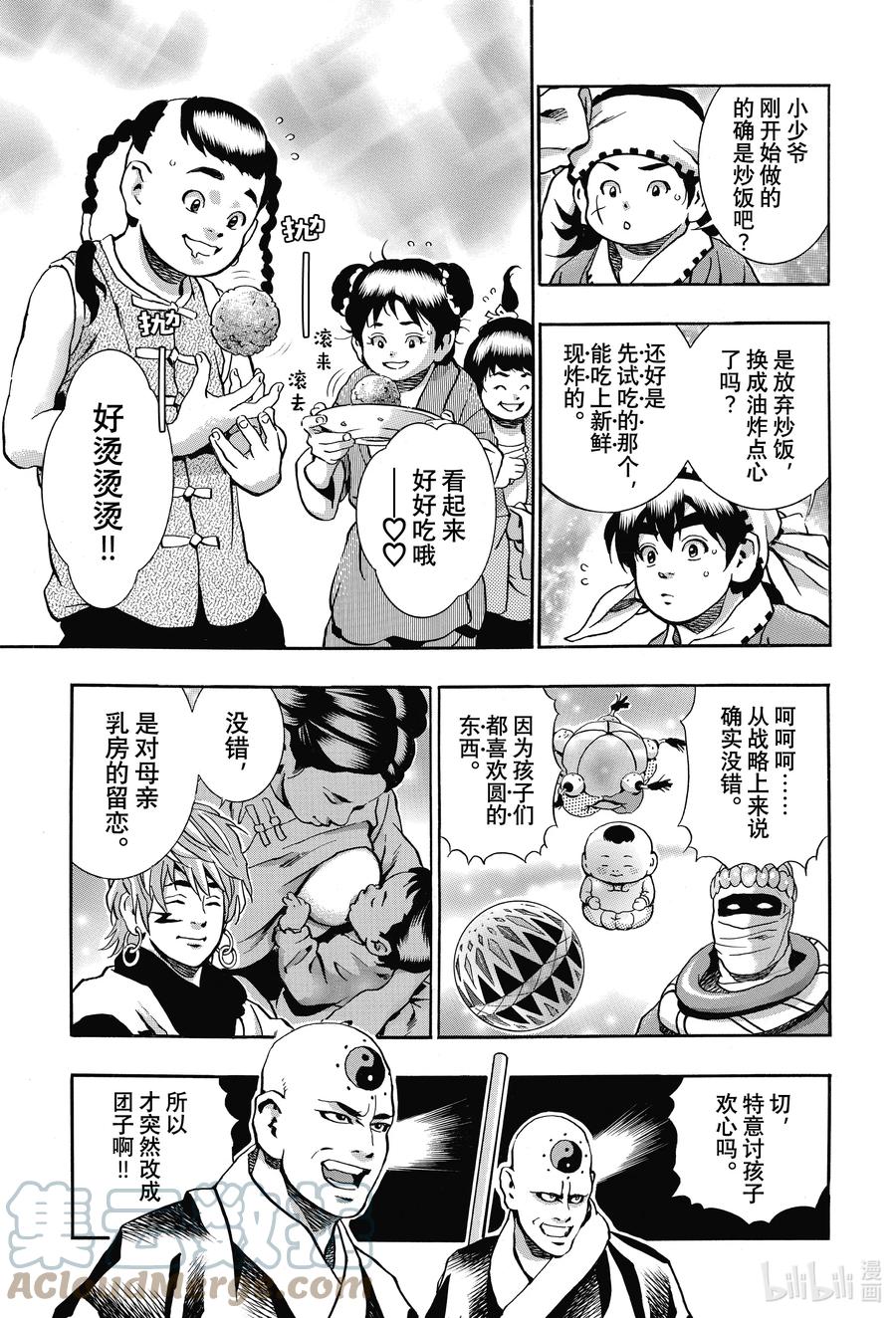 中华小当家！极 - 112 幸福的米饭团子 - 第3张图