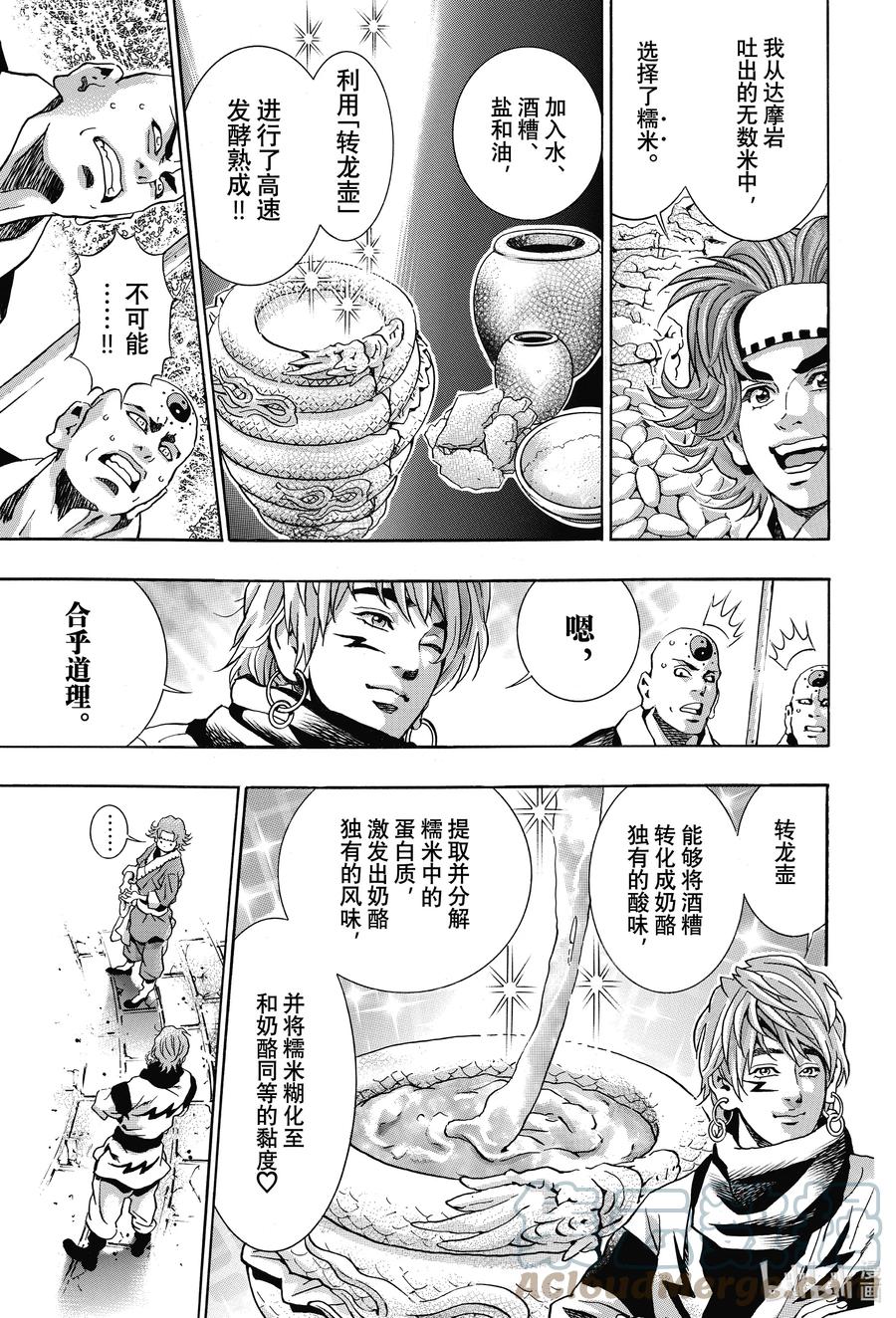 中华小当家！极 - 112 幸福的米饭团子 - 第13张图