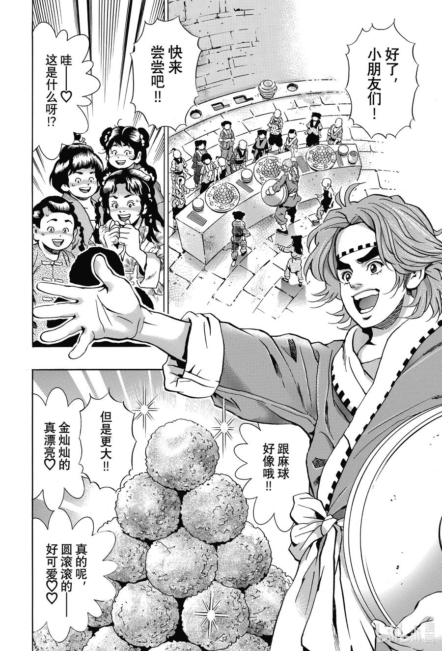 中华小当家！极 - 112 幸福的米饭团子 - 第2张图