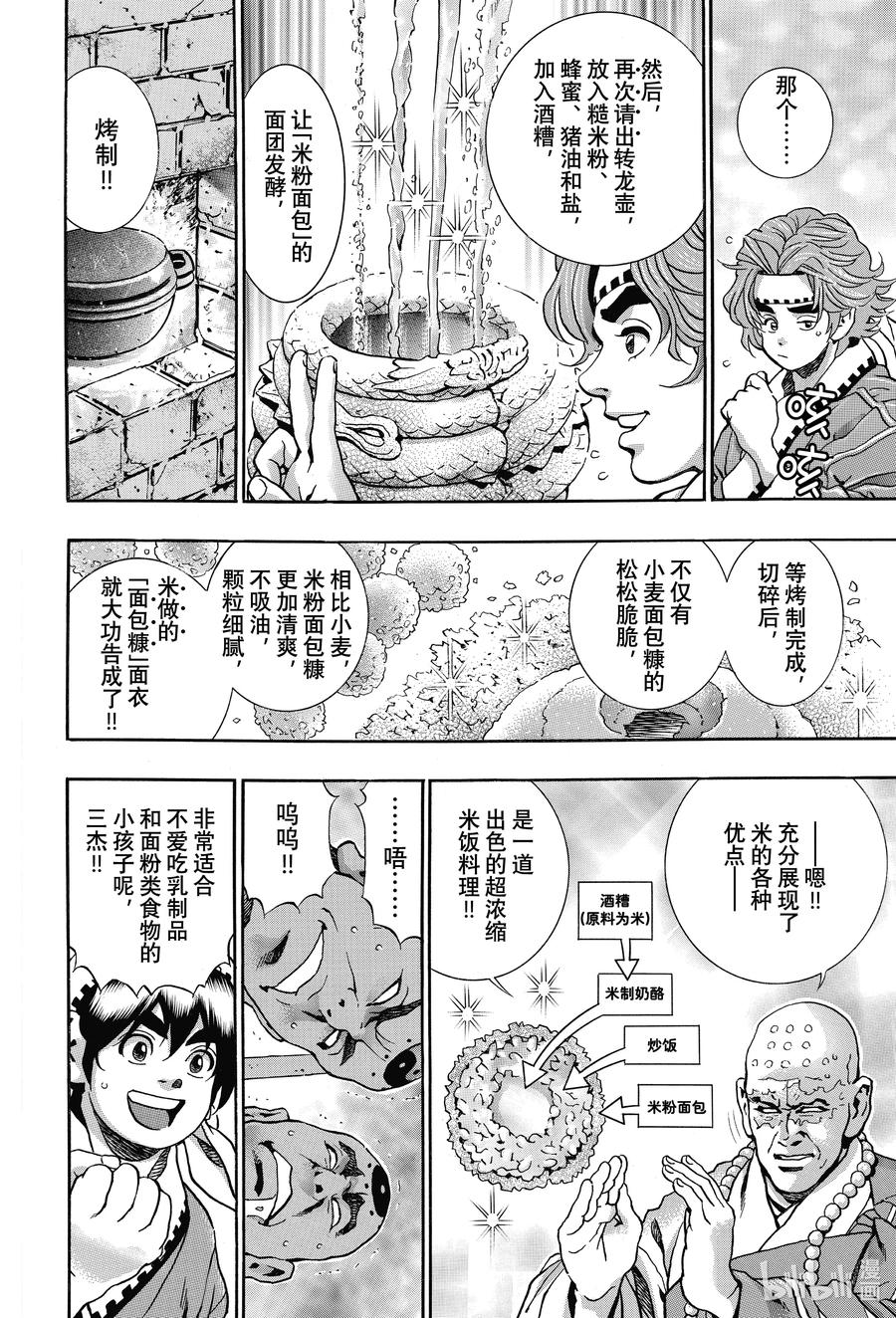 中华小当家！极 - 112 幸福的米饭团子 - 第14张图