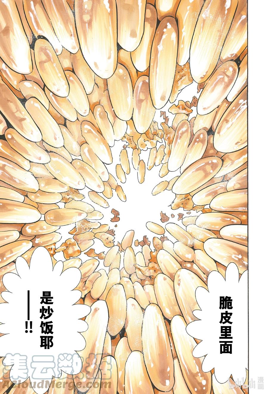 中华小当家！极 - 112 幸福的米饭团子 - 第5张图