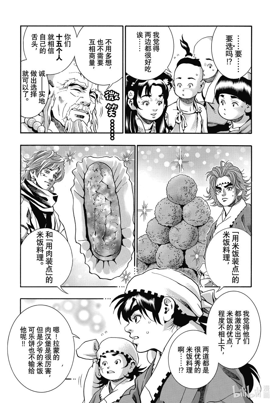 中华小当家！极 - 113 召唤彩虹的料理 - 第9张图