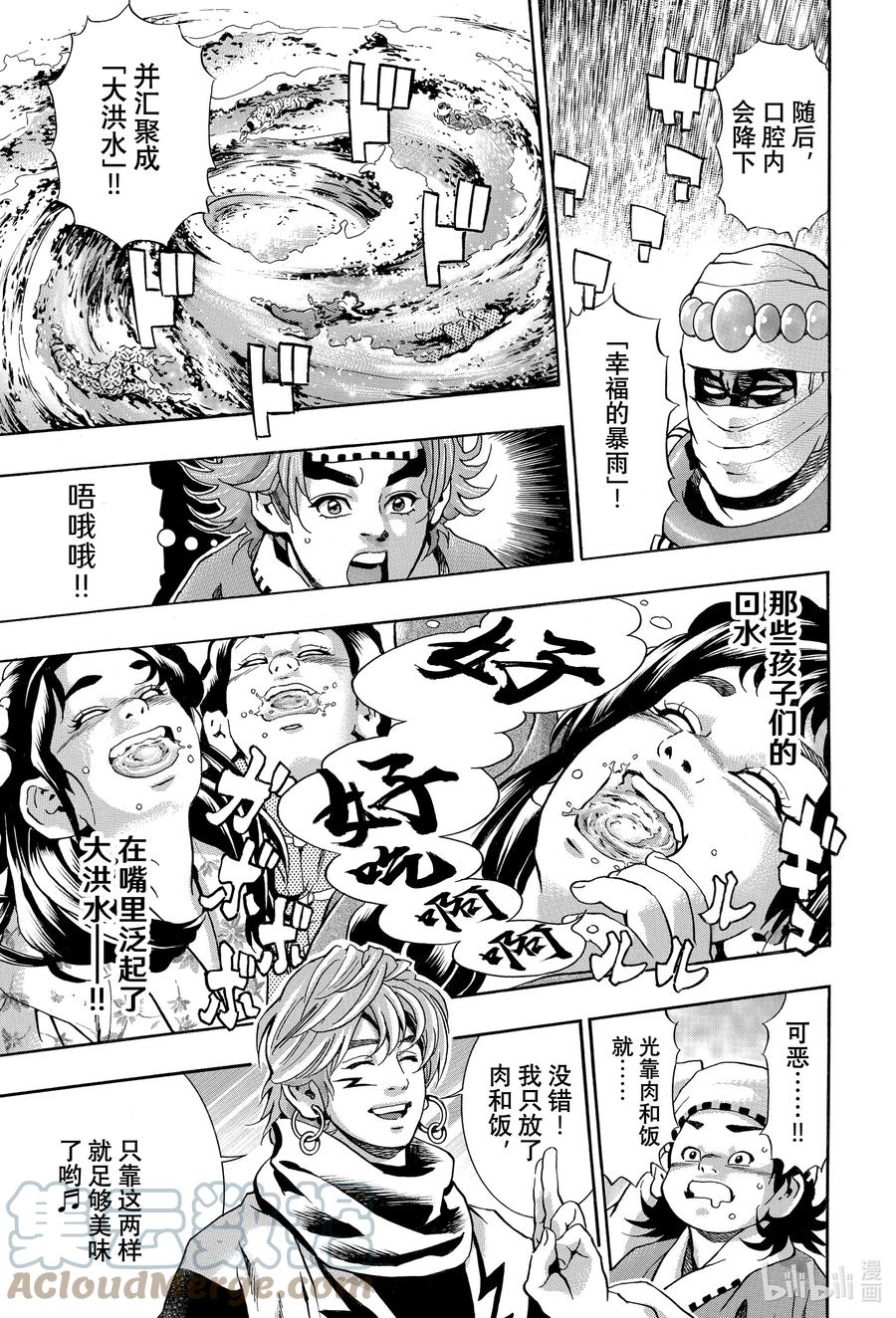 中华小当家！极 - 113 召唤彩虹的料理 - 第2张图